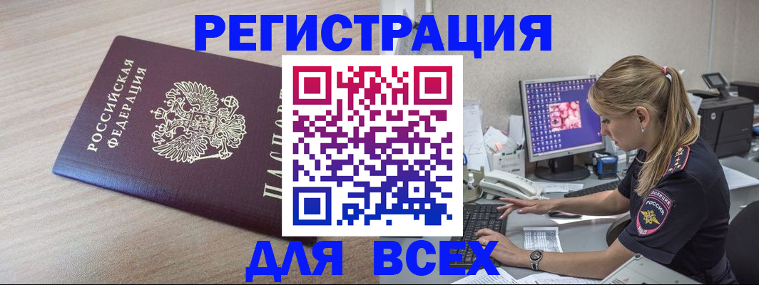 прописка регистрация в Унече