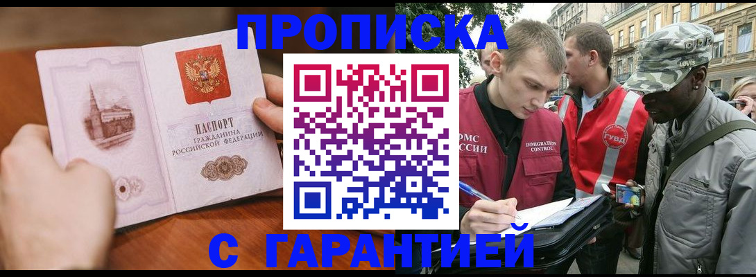 временная регистрация для школы в Унече